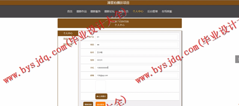 基于SpringBoot+SSM的摄影网站的设计与实现