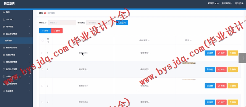 基于SpringBoot+SSM的简历系统的设计的设计与实现