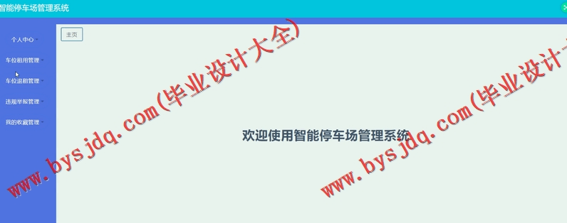 基于SSM的智能停车场管理系统的设计与实现