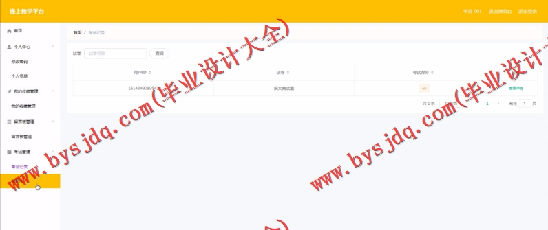 基于SpringBoot+SSM的线上教学网站的设计与实现