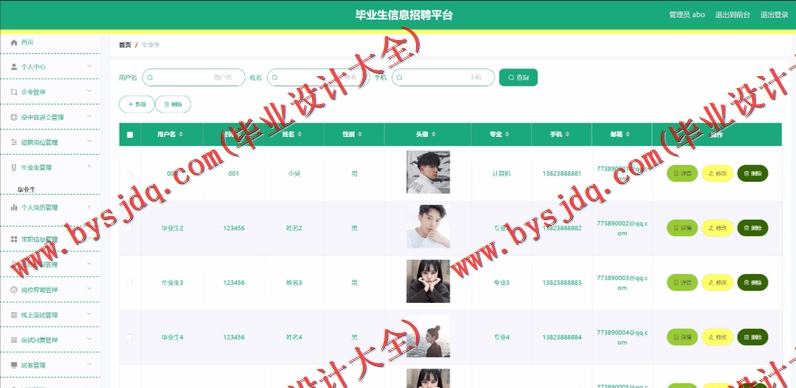 基于SpringBoot+SSM的毕业生信息招聘平台的设计的设计与实现