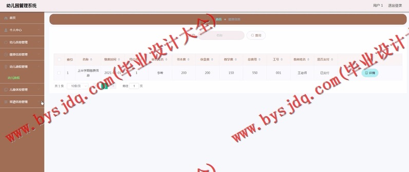 基于SpringBoot+SSM的幼儿园管理系统的设计的设计与实现