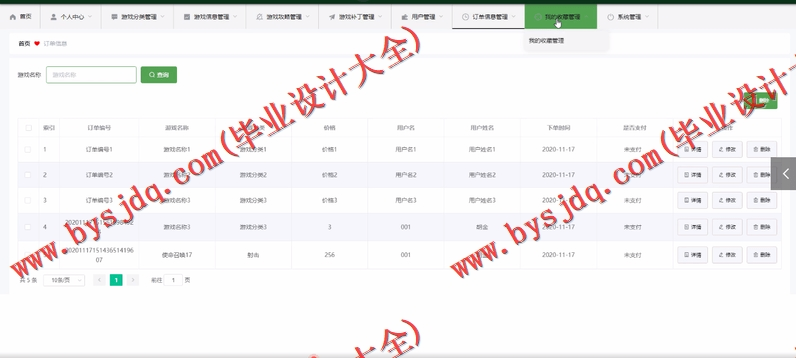 基于Vue的游戏交易商城的设计与实现