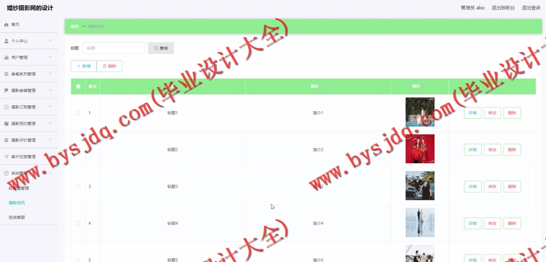 基于Vue的婚纱摄影网的设计的设计与实现
