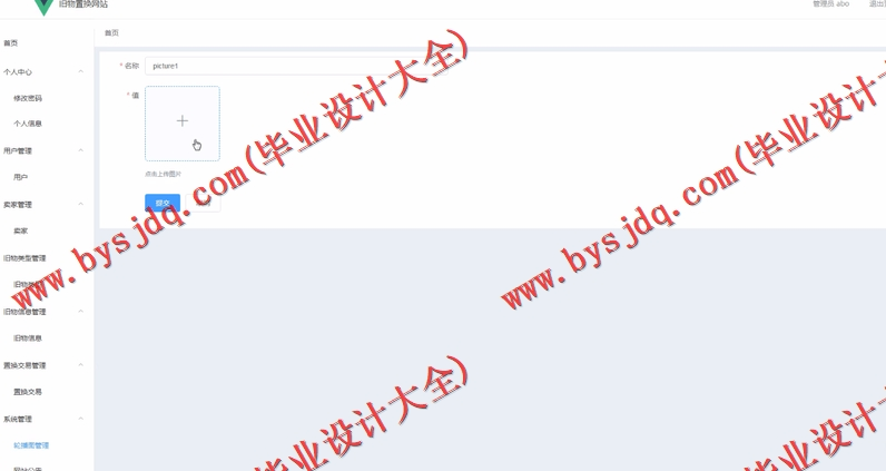 基于SpringBoot+SSM的旧物置换系统的设计的设计与实现