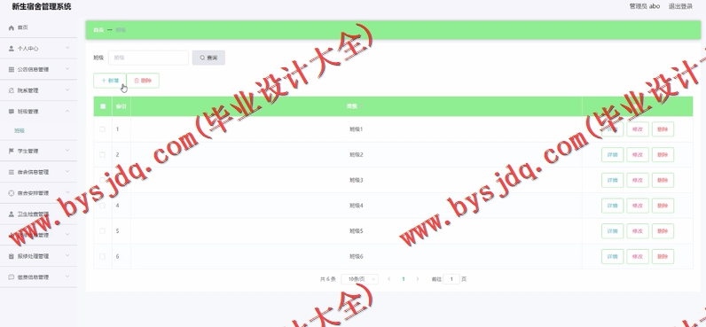 基于SpringBoot+SSM的新生宿舍管理系统的设计的设计与实现