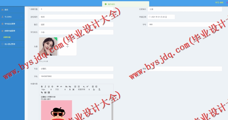 基于SpringBoot+SSM的校园疫情防控系统的设计与实现