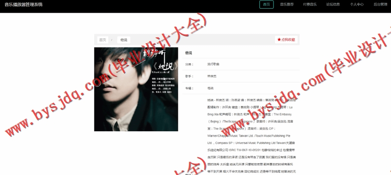 基于Vue的音乐网站的设计与实现