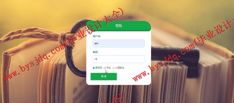 基于SSM的高校学生心理健康咨询预约系统的设计与实现