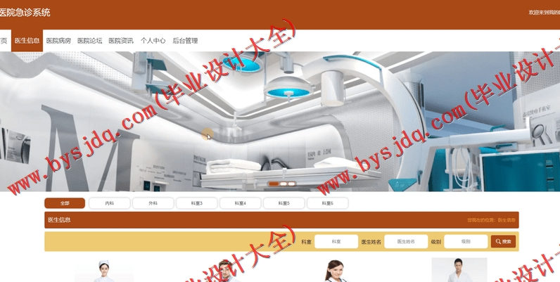基于SpringBoot+SSM的医院急诊管理系统的设计与实现