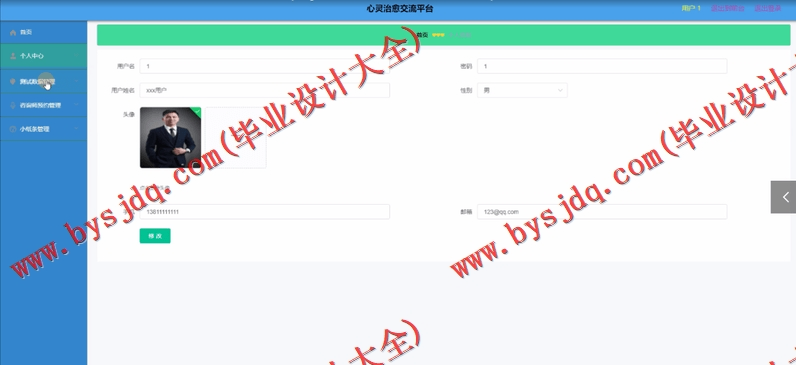 基于SpringBoot+SSM的心灵治愈交流平台的设计与实现