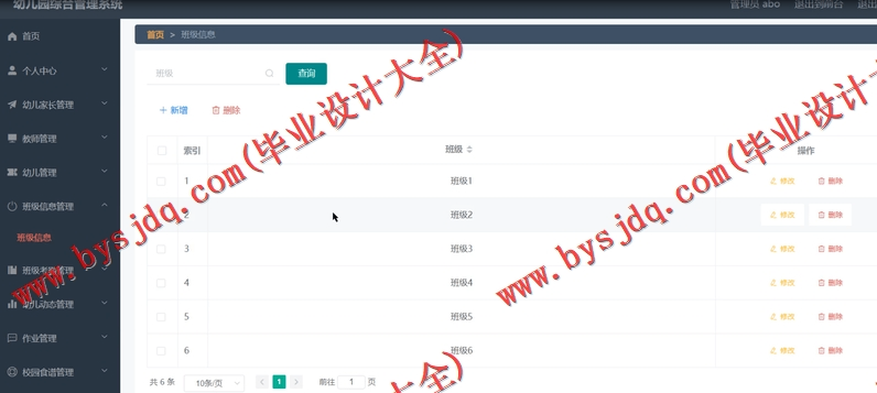 基于Vue的幼儿园管理系统的设计与实现