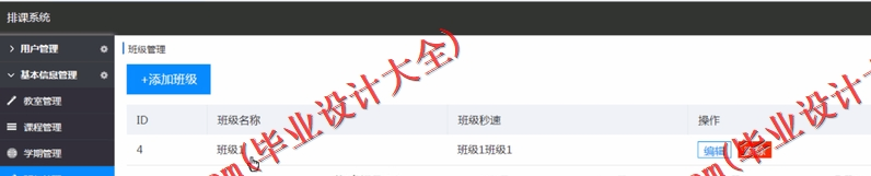 基于Vue的高校智能排序系统的设计的设计与实现