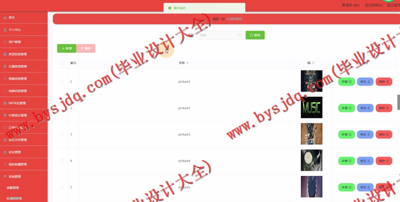 基于Vue的中国风音乐网站的设计与实现