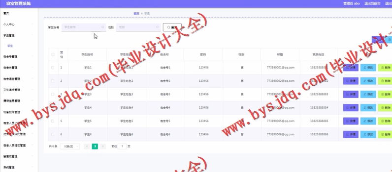 基于Vue的学生寝室宿舍卫生评比管理系统的设计的设计与实现