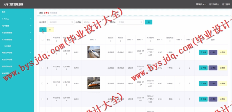 基于SpringBoot+SSM的火车订票系统的设计与实现