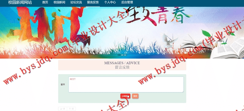基于SpringBoot+SSM的校园新闻网站的设计的设计与实现