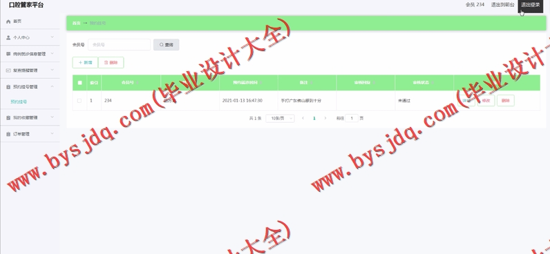 基于SpringBoot+SSM的口腔管理平台的设计的设计与实现