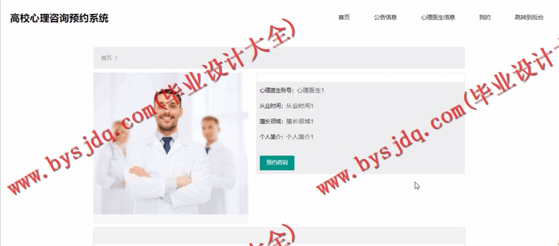 基于SSM的高校学生心理健康咨询预约系统的设计与实现