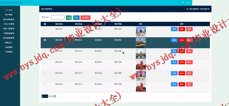 基于SSM的玩转保定旅游平台的设计与实现