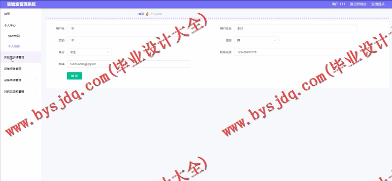 基于SpringBoot+SSM的实验室管理系统的设计与实现