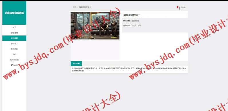 基于Vue的游戏交易商城的设计与实现
