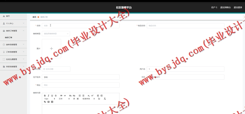 基于SpringBoot+SSM的社区维修系统的设计的设计与实现