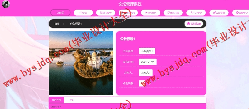 基于SpringBoot+SSM的论坛管理系统的设计的设计与实现