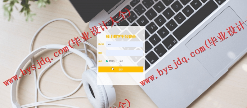 基于SpringBoot+SSM的线上教学网站的设计与实现