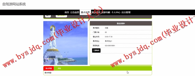 基于Vue的自驾游平台的设计的设计与实现