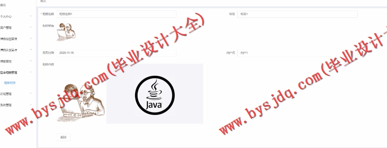 基于SpringBoot+SSM的个人博客的设计与实现