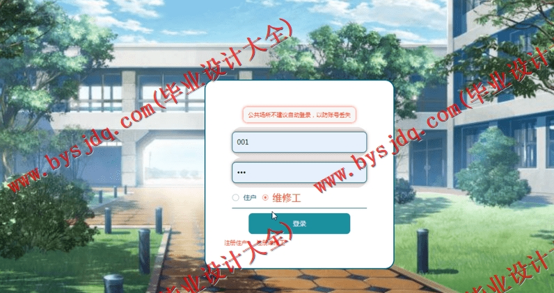 基于SpringBoot+SSM的社区维修系统的设计的设计与实现