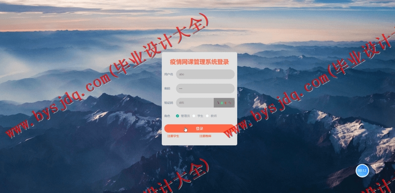基于SpringBoot+SSM的疫情网课管理系统的设计的设计与实现