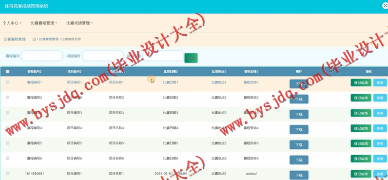 基于SSM的体育竞赛成绩管理系统的设计与实现