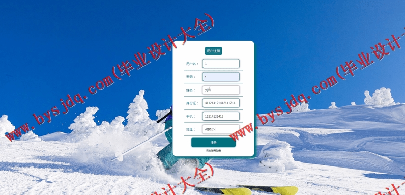 基于Vue的疫情社区管理系统的设计的设计与实现
