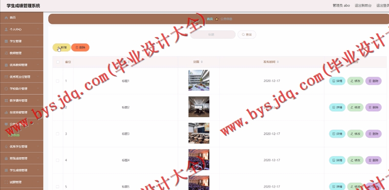 基于Vue的学生成绩管理系统的设计与实现