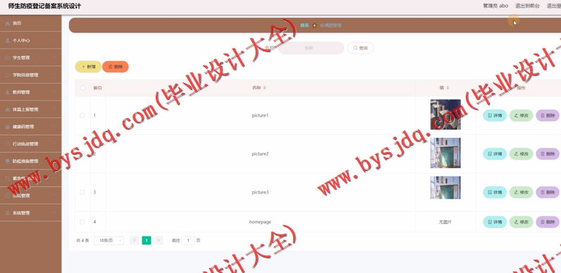 基于Vue的师生防疫登记备案系统的设计的设计与实现