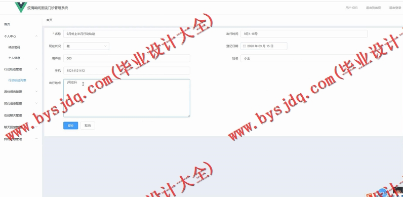 基于Vue的疫情期间医院门诊管理系统的设计与实现