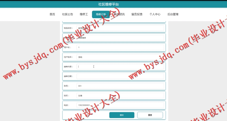 基于SpringBoot+SSM的社区维修系统的设计的设计与实现
