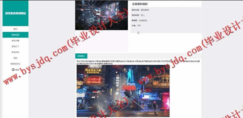 基于Vue的游戏交易商城的设计与实现