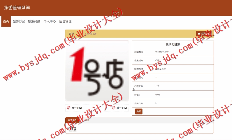 基于SpringBoot+SSM的旅游网站的设计的设计与实现