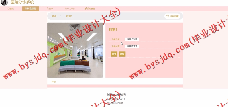 基于Vue的医院分诊系统的设计的设计与实现