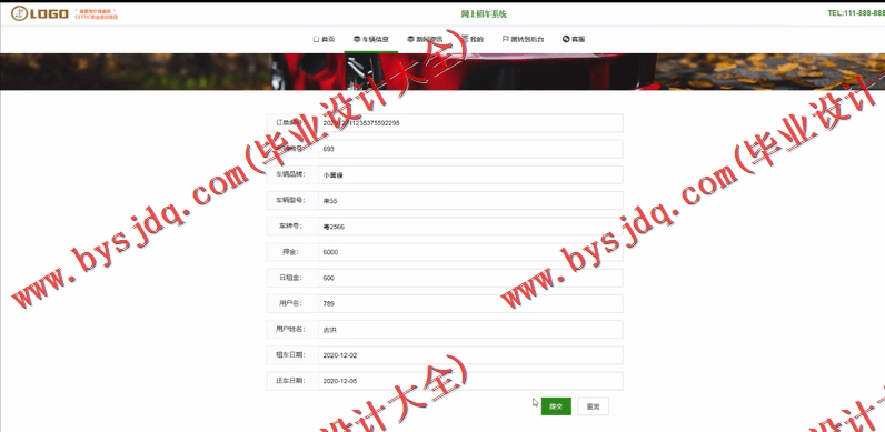 基于Vue的网上租车管理系统的设计与实现