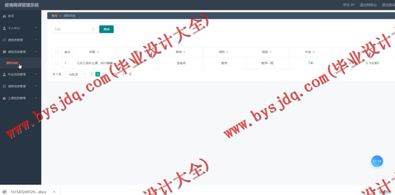基于SpringBoot+SSM的疫情网课管理系统的设计的设计与实现