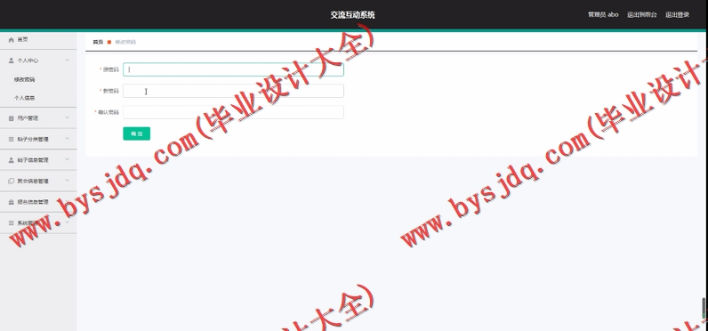 基于SpringBoot+SSM的交流互动坛论的设计与实现