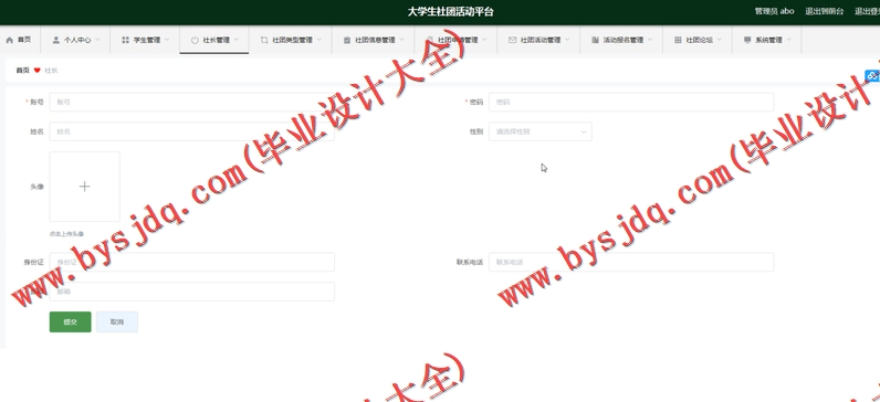 基于SpringBoot+SSM的大学生社团活动平台的设计与实现