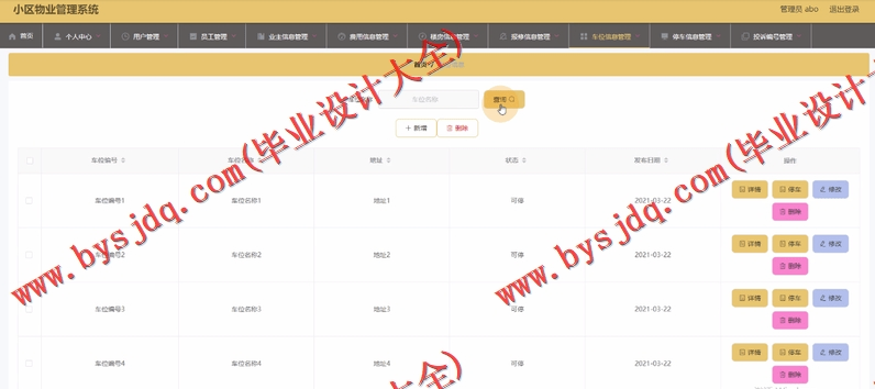 基于SpringBoot+SSM的小区物业管理系统的设计的设计与实现