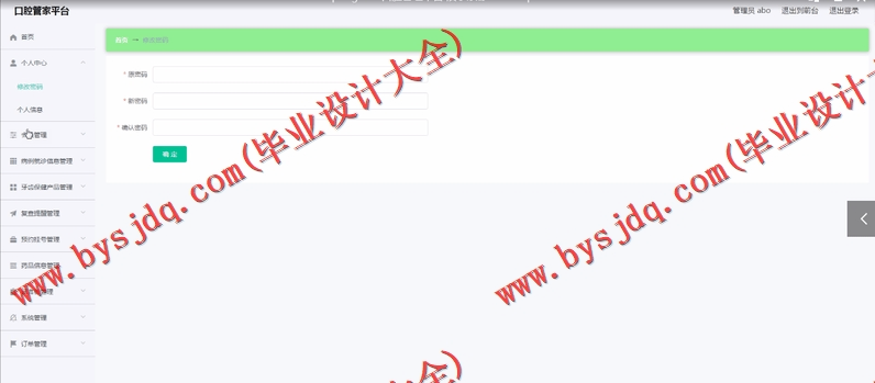 基于SpringBoot+SSM的口腔管理平台的设计的设计与实现