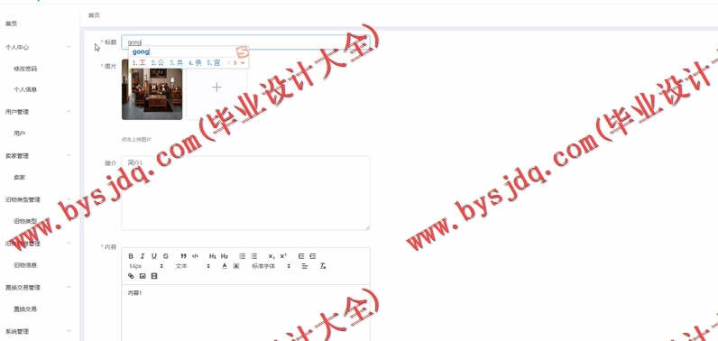 基于SpringBoot+SSM的旧物置换系统的设计的设计与实现