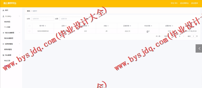 基于SpringBoot+SSM的线上教学网站的设计与实现
